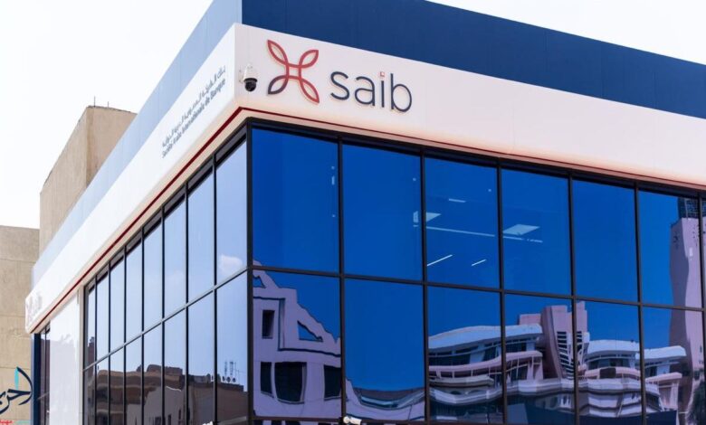 بنك saib يفتح باب التقديم لوظيفة جديدة لدعم إدارة المخاطر وتحليل البيانات
