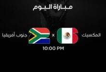 تردد بين سبورت المفتوحة لمباراة المكسيك وجنوب أفريقيا بكأس العالم 2026