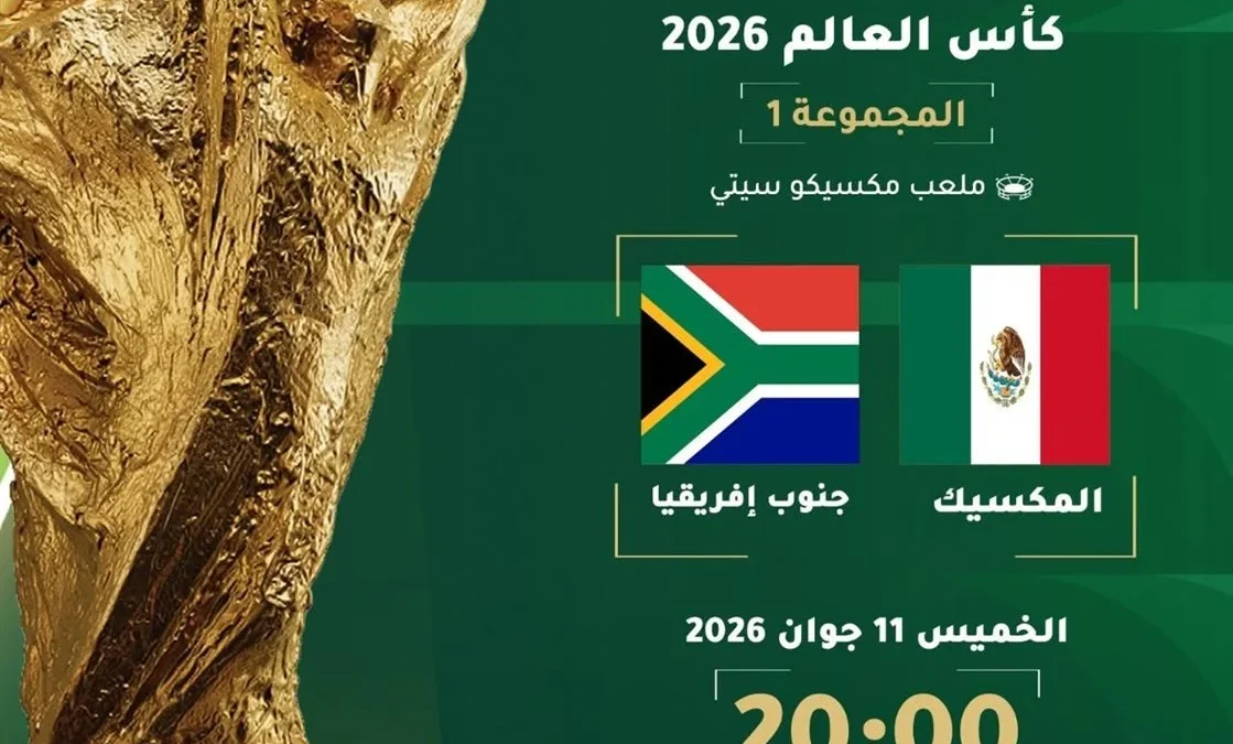 تردد قناة الجزائرية الأرضية 2026..هل تُذيع مباراة مصر وبلجيكا بث مباشر؟