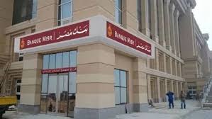 تفاصيل أعلى عوائد شهادات ادخار بنك مصر 2026 وأفضل الخيارات الاستثمارية المتاحة لزيادة المدخرات المالية