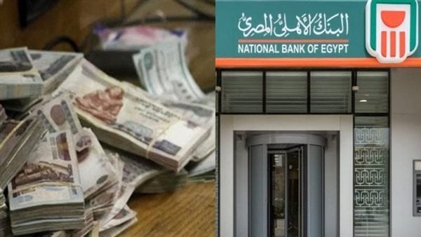 تفاصيل شهادات البنك الأهلي 2026 بعوائد تصل إلى 22 بالمئة ومزايا استثمارية متنوعة لكافة المدخرين