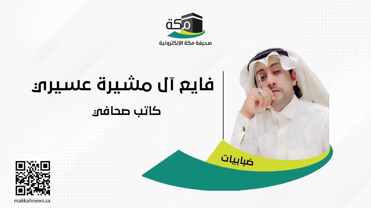 رواية النصر .. - صحيفة مكة الإلكترونية