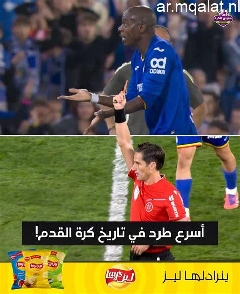 سيثولي ثالث لاعب يُطرد في تاريخ مشاركات جنوب أفريقيا بكأس العالم