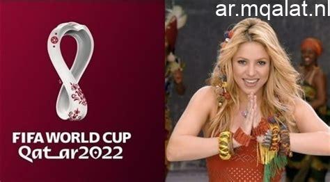 شاكيرا تثير الجدل بأدائها في افتتاح كأس العالم هي أم شبيهتها