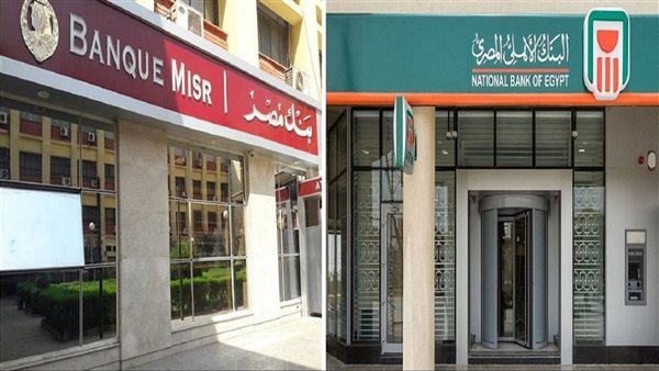 شهادات ادخار بنك مصر والبنك الأهلي بعوائد ثابتة ومتغيرة حتى 22% سنويًا