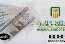شهادات البنك الأهلي البلاتينية 2026.. كم يحقق 100 ألف جنيه من عائد؟