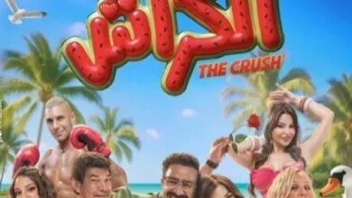 ظهور ابنة عمرو دياب في الإعلان الرسمي لفيلم الكراش قبل انطلاقته في السينما