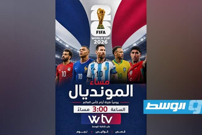 في «مساء المونديال».. كواليس اليوم الثاني من كأس العالم 2026