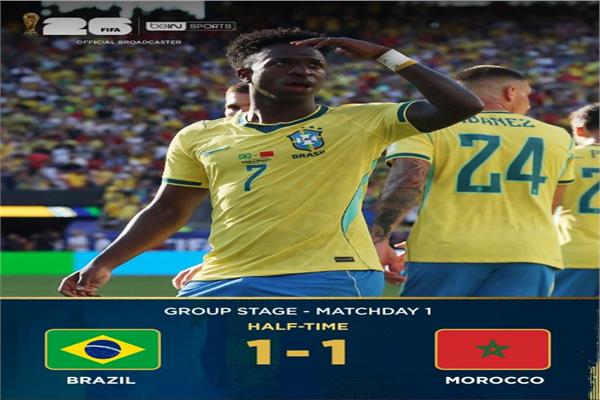 كأس العالم 2026.. التعادل الإيجابي يحسم الشوط الأول بين المغرب والبرازيل