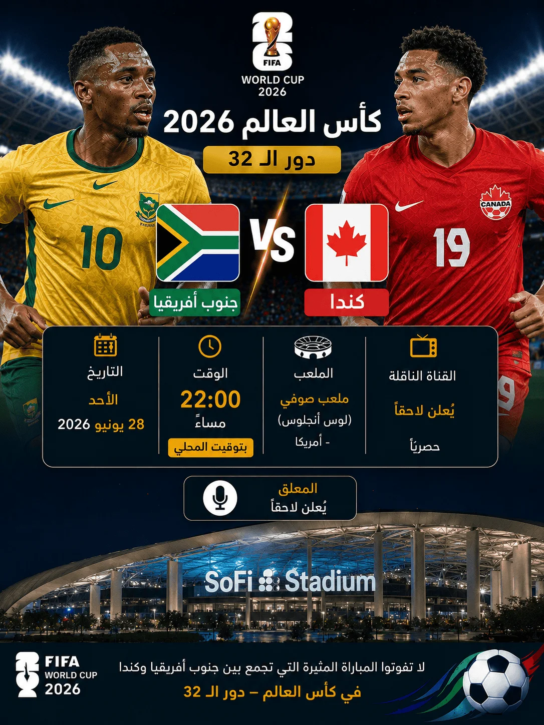مشاهدة مباراة جنوب أفريقيا وكندا بث مباشر في كأس العالم 2026 عبر يلا شوت