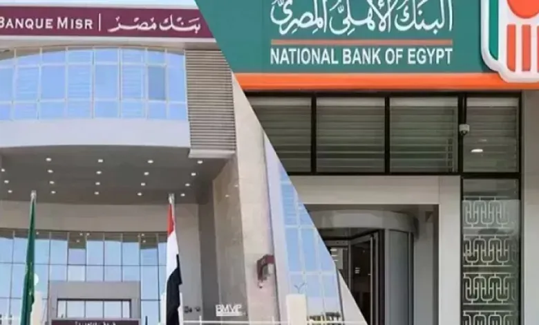 مقارنة شاملة بين أعلى عوائد شهادات ادخار البنك الأهلي وبنك مصر لتحديد أفضل استثمار بنكي حاليا