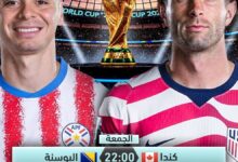 مواعيد مباريات اليوم الجمعة 12-6-2026 في كأس العالم والقنوات الناقلة