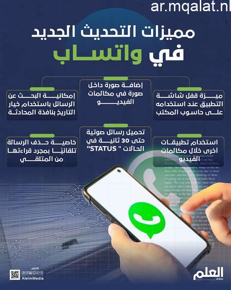 واتساب يطرح مميزات جديدة للإحتفال بكأس العالم