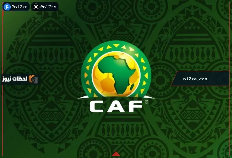 رسميا الاتحاد الإفريقي يحسم مواعيد دوري أبطال إفريقيا وكأس الكونفدرالية لموسم 2026 2027 المنتظر