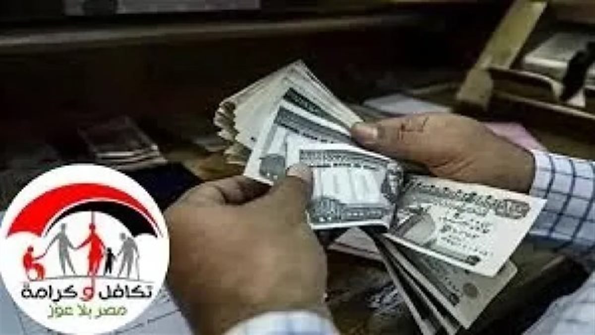 طريقة الاستعلام عن قبول طلبات تكافل وكرامة 2026 بالأسماء الجديدة