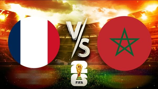 بث مباشر مباراة المغرب وفرنسا اليوم في مواجهة مرتقبة
