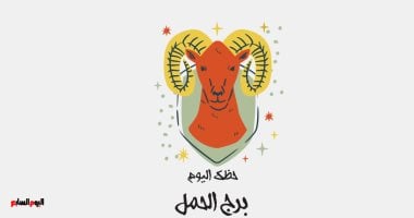 توقعات برج الحمل اليوم الأربعاء 8 يوليو ولحظات من الهدوء في انتظارك