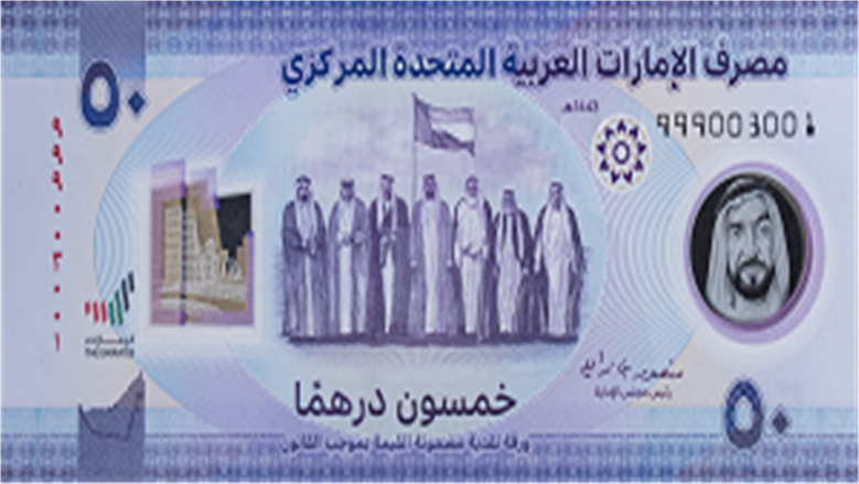 سعر الدرهم الإماراتي في البنوك اليوم السبت 4-7-2026