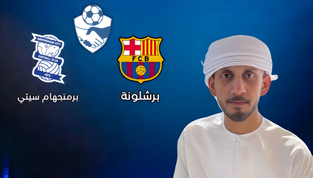 قناة الشارقة الرياضية تنقل مباراة برشلونة وبرمنغهام سيتي مجاناً على شاشتها المفتوحة