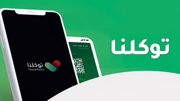 السعودية تعزز ريادتها الرقمية بإضافة 160 خدمة جديدة لمنصة توكلنا في شهر واحد فقط