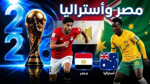 موعد مباراة مصر وأستراليا في مونديال 2026 والقنوات الناقلة