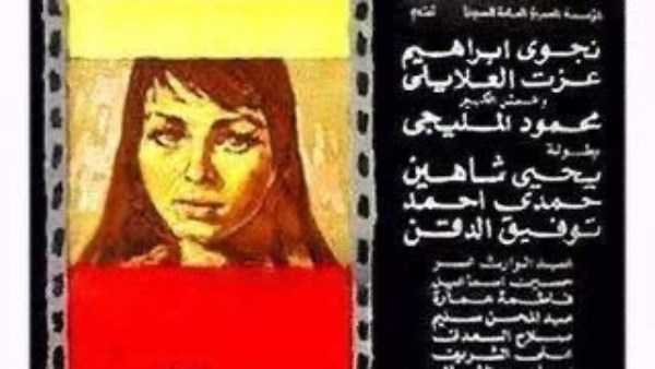 مركز إحياء التراث يرمم فيلم ” الأرض ” لـ يوسف شاهين