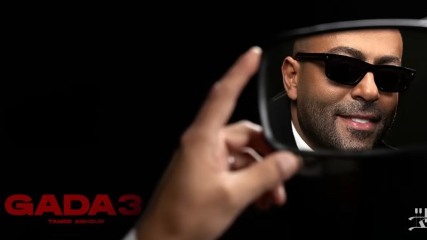 بعد 15 ساعة.. تامر عاشور يحصد ربع مليون مشاهدة بـ جدع