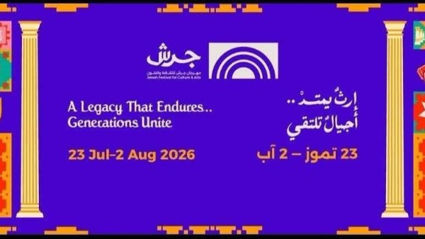 فرقة الشرقية للفنون الشعبية تشارك في مهرجان جرش للثقافة والفنون بدورته الـ 40