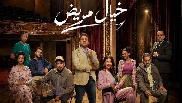 توتا وهشام ماجد يكشفان تأخير أول ليلة عرض لـ “خيال مريض” نصف ساعة