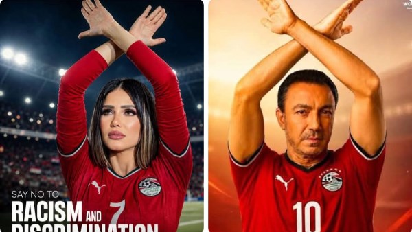 طارق لطفي وإيناس عز الدين يرفعان شعار لا للعنصرية بعد هزيمة المنتخب