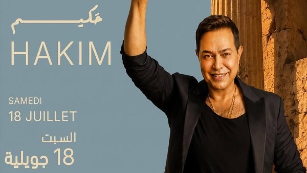 حكيم يُحيي حفلاً غنائيًا في تونس .. 18 يوليو