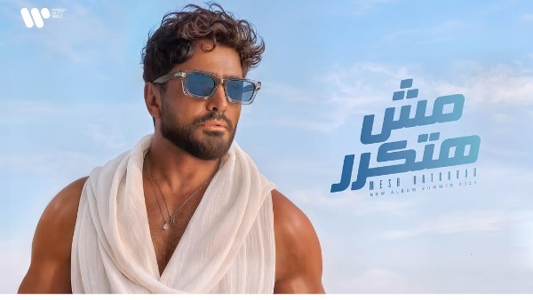 مش هتكرر.. تامر حسني يطرح بوستر ألبومه الجديد