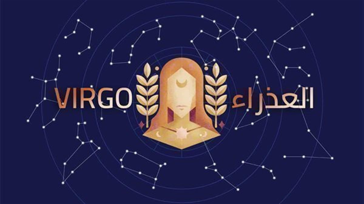 النشاط الرياضي يتصدر توقعات برج العذراء اليوم الخميس 30 يوليو 2026
