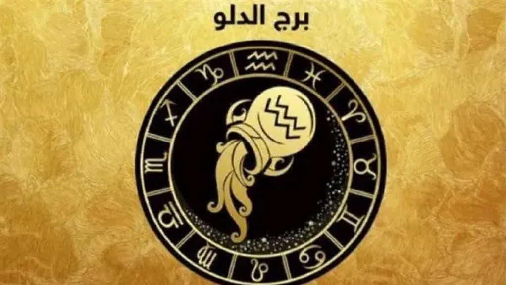 توقعات برج الدلو الثلاثاء 14 يوليو 2026 إبداع مهني وتطورات إيجابية تلوح في الأفق