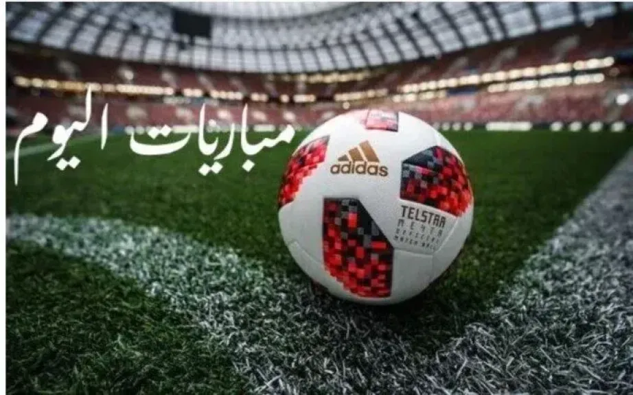 مواعيد مباريات اليوم الثلاثاء في دوري أبطال أوروبا والمؤتمر الأوروبي والوديات