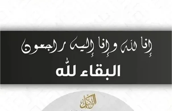 قائمة شاملة بوفيات يوم الأحد 19 يوليو 2026 ومواعيد الجنازات والعزاء في جميع المحافظات اليوم
