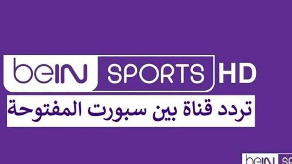 beIN Sports تتيح مشاهدة مباراة الأرجنتين وإنجلترا مجاناً عبر القناة المفتوحة