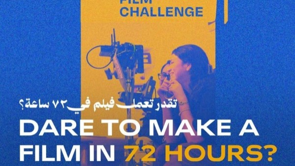 جائزة 40 ألف جنيه.. «ميدفست مصر» يطلق تحدي صناعة فيلم قصير في 72 ساعة