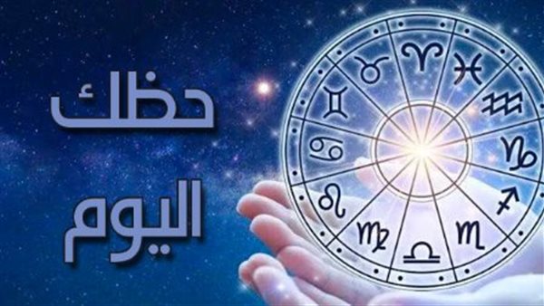 توقعات الأبراج اليوم الإثنين ودليل الحظ الشامل لجميع المواليد