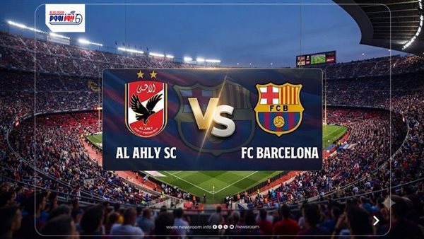 موعد مباراة الأهلي وبرشلونة في كأس خوان جامبر 2026 والقنوات الناقلة للمباراة