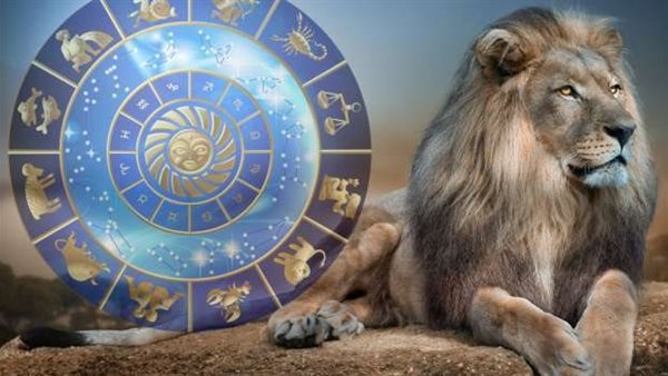 حظك اليوم برج الأسد وتوقعات الفلك على الصعيد المهني والعاطفي