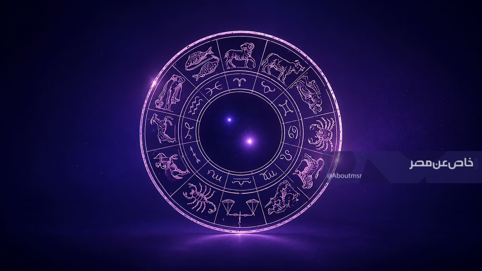 توقعات الأبراج اليوم الأحد 19 يوليو 2026 وحلول ذكية لإنهاء خلافات الجدي والحوت العاطفية