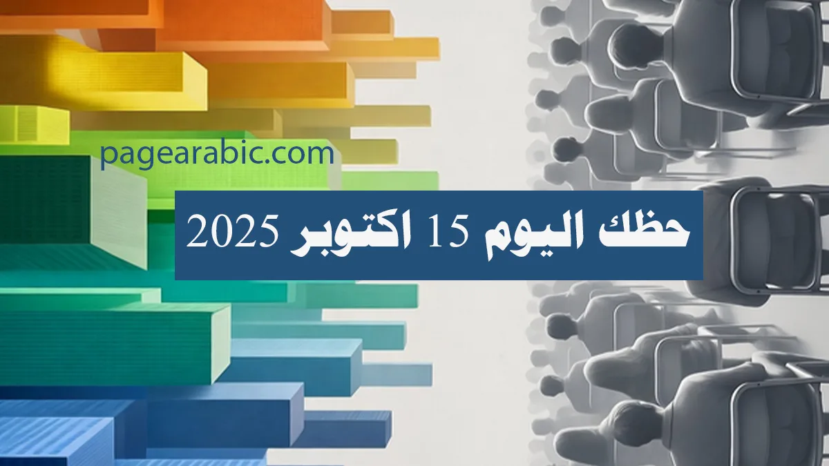 توقعات الأبراج ليوم الجمعة 17 يوليو 2026