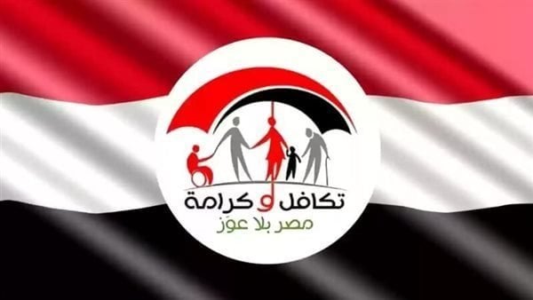 طريقة الاستعلام عن تكافل وكرامة أغسطس 2026 بالرقم القومي والرابط الرسمي