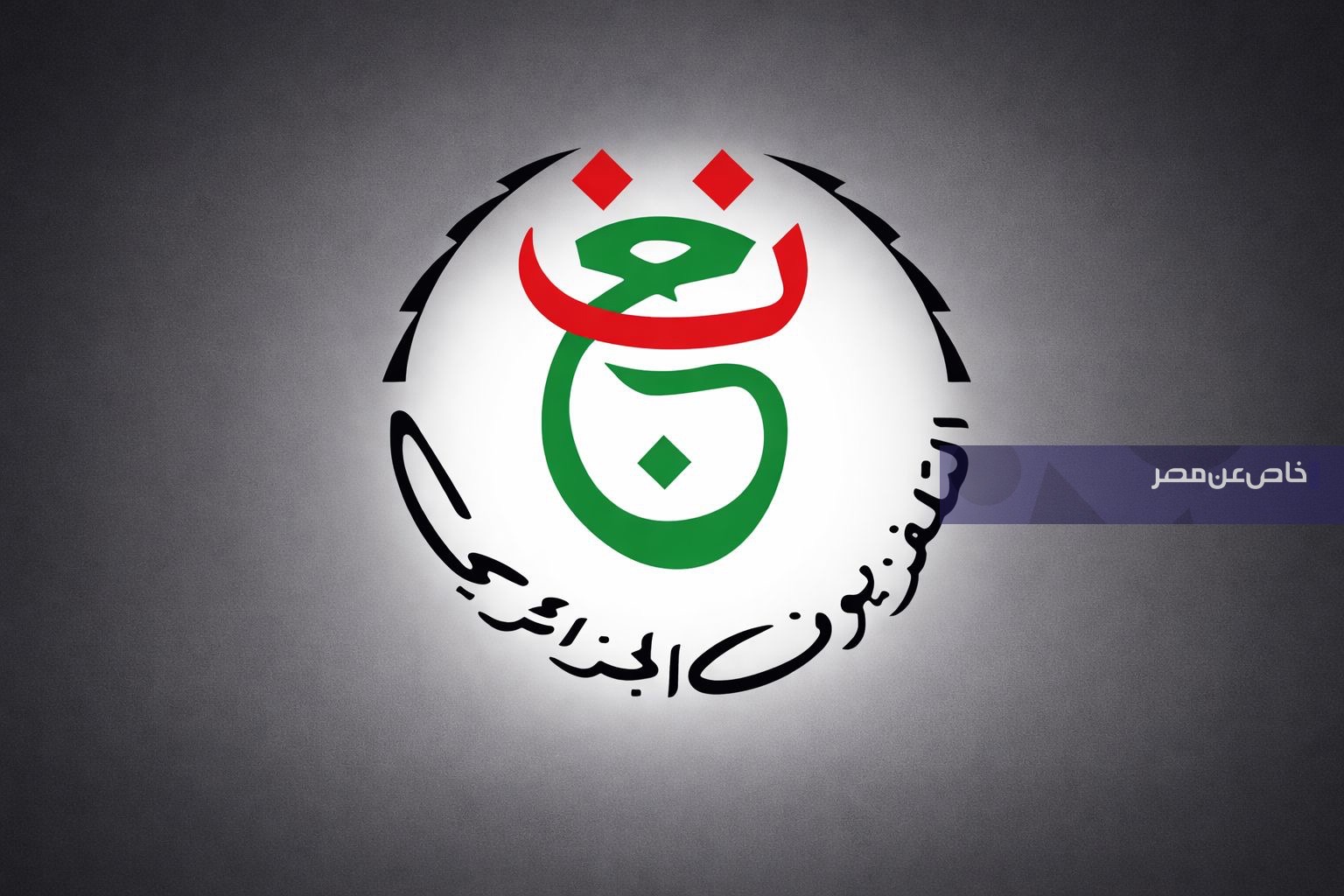 تردد قناة الجزائرية الأرضية لمتابعة مباراة فرنسا وإنجلترا مجاناً وطريقة ضبط الإشارة
