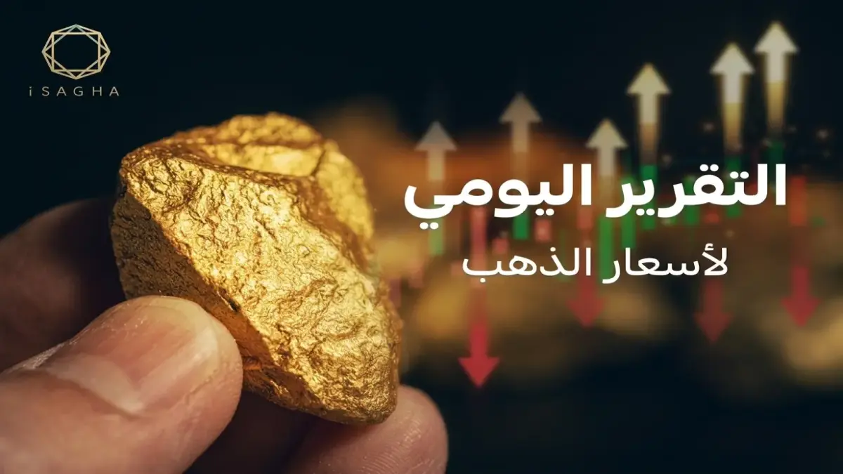 سر ارتفاع أسعار الذهب في مصر رغم التراجع العالمي وخبير يكشف السبب الحقيقي وراء التناقض