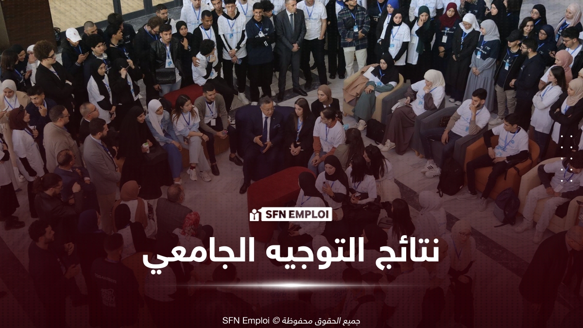 رابط الاستعلام عن نتائج التوجيه الجامعي 2026 عبر منصة Orientation ESI