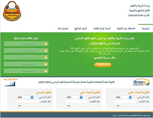 طريقة الاستعلام عن نتائج الثانوية العامة اليمن 2026 وقائمة أسماء الأوائل برقم الجلوس