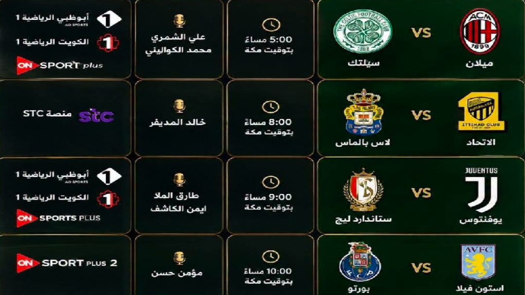 مواعيد المباريات الودية اليوم والقنوات الناقلة مجانا عبر نايل سات
