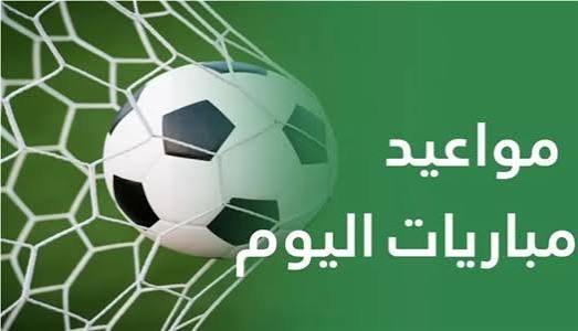مواعيد مباريات اليوم الثلاثاء 21 يوليو 2026 والقنوات الناقلة